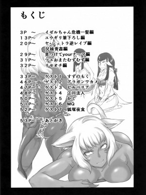 (C94) [月刊一人相撲 (ジョン尾崎)] FF14 REALM EROHORN (ファイナルファンタジー XIV)_03