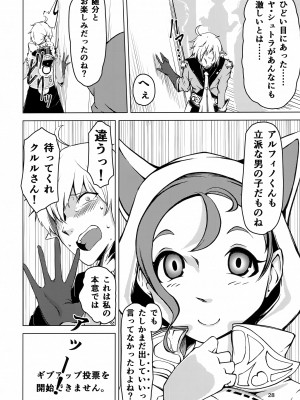 (C94) [月刊一人相撲 (ジョン尾崎)] FF14 REALM EROHORN (ファイナルファンタジー XIV)_27