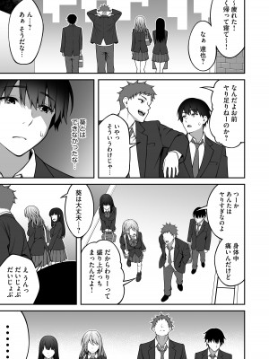 [りふれぼコミック (INAGITA)] 同じグループの陽キャヤリチンに仲良い女たちを喰われる陰キャの僕_38