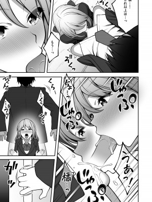 [りふれぼコミック (INAGITA)] 同じグループの陽キャヤリチンに仲良い女たちを喰われる陰キャの僕_14