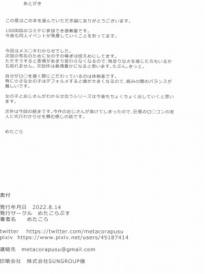 (C100) [めたこらぷす (めたこら)] あおり女子 L編 その1 メス◯◯をわからせようとしたら逆にわからされた話_58