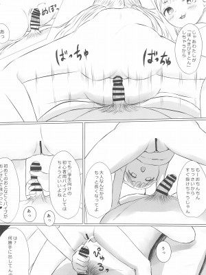 (C100) [めたこらぷす (めたこら)] あおり女子 L編 その1 メス◯◯をわからせようとしたら逆にわからされた話_50