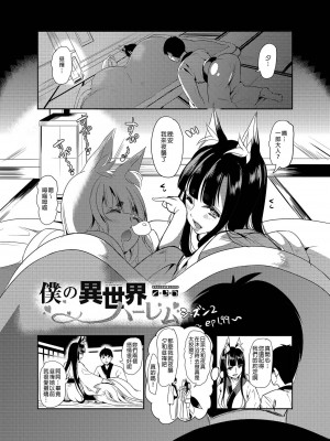 [風的工房][無碼][鳳まひろ] 僕の異世界ハーレムシーズン2 神イキ！モフコキハーレム 無修正_風的工房113