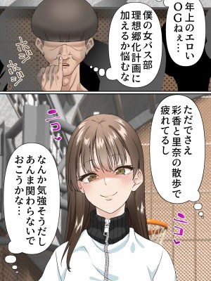 [白猫屋] 寝取られ女バス部 Case： 4 傲慢OG_08