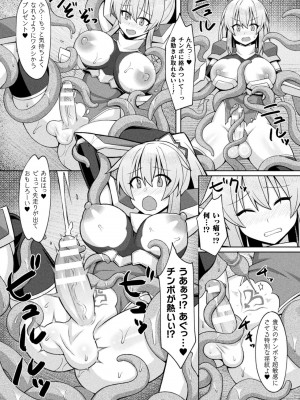 [アンソロジー] 二次元コミックマガジン ふたなりエナジードレイン メス竿吸引でエナジー射精敗北！Vol.1_060