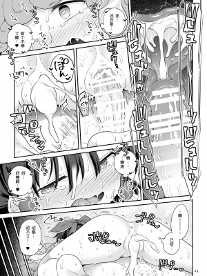 [運命のイカスミ (春雨)] ずっとみてきましたから (東方Project) [手机个人汉化] [DL版]_22