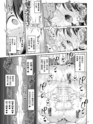 [運命のイカスミ (春雨)] ずっとみてきましたから (東方Project) [手机个人汉化] [DL版]_20