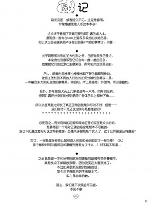 [運命のイカスミ (春雨)] ずっとみてきましたから (東方Project) [手机个人汉化] [DL版]_24