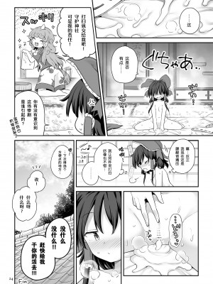 [運命のイカスミ (春雨)] ずっとみてきましたから (東方Project) [手机个人汉化] [DL版]_23