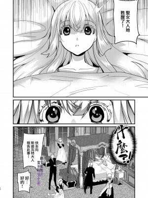 [床子屋 (HEIZO、鬼頭えん)] ナエドコセイジョ～転生聖女は幸せの異世界で●される～ [橄榄汉化组] [DL版]_11