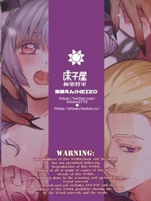 [床子屋 (HEIZO、鬼頭えん)] ナエドコセイジョ～転生聖女は幸せの異世界で●される～ [橄榄汉化组] [DL版]_88