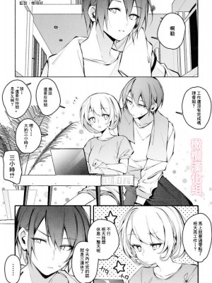 [アガルタ放映局]イタズラしないで [橄榄汉化组]_02