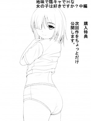 [幼妻教室 (ひやまいずみ)] 地味で陰キャでHな女の子は好きですか？_21