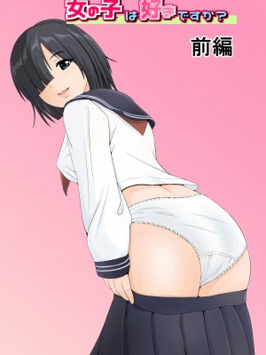 [幼妻教室 (ひやまいずみ)] 地味で陰キャでHな女の子は好きですか？