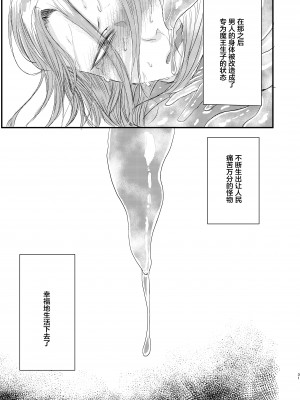 [不咕鸟汉化组] [にこごり (橘)] 男魔導師が触手でめちゃくちゃにされる本 [DL版]_031