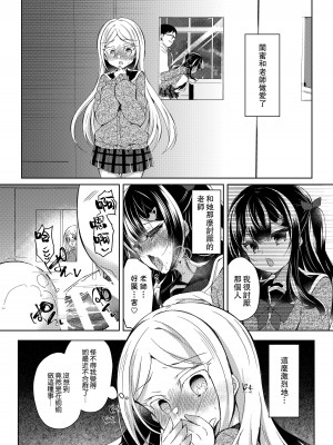 [Lonely Church (鈴音れな)] 生意気メスガキに催眠指導～えりな編～[中国翻译]_02