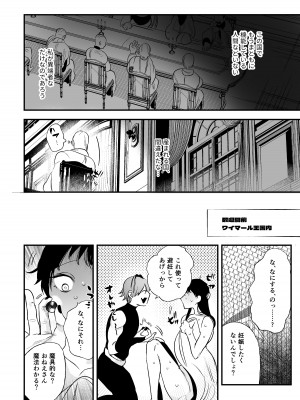 [さきっちょだけ! (堀田阿伴)] 異世界トリップ先で助けてくれたのは、 人殺しの少年でした。2 [DL版]_08