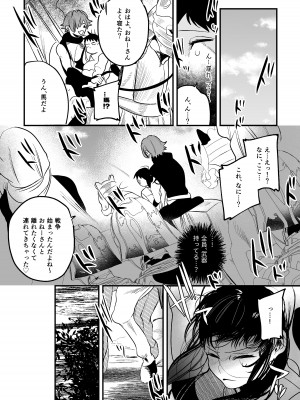 [さきっちょだけ! (堀田阿伴)] 異世界トリップ先で助けてくれたのは、 人殺しの少年でした。2 [DL版]_56