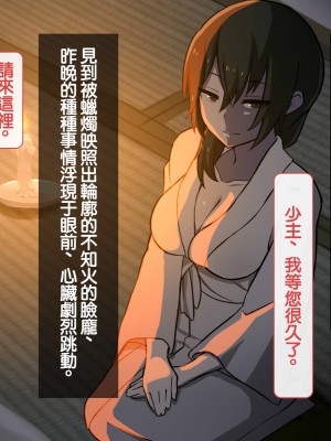 [背徳堂]許嫁がいるのに従者に籠絡されてしまう御話[中国翻译]_064