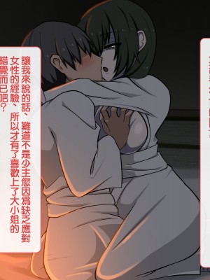 [背徳堂]許嫁がいるのに従者に籠絡されてしまう御話[中国翻译]_070