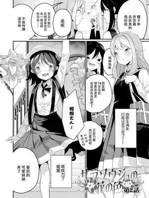 [白玉もち]サラソウジュの花の色【中国翻訳】_26