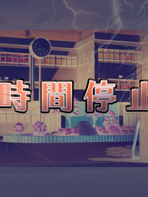 [達急堂 (ヤマトにゃ音)] 仔悪魔の卑蜜童具 ～時間停止～_424