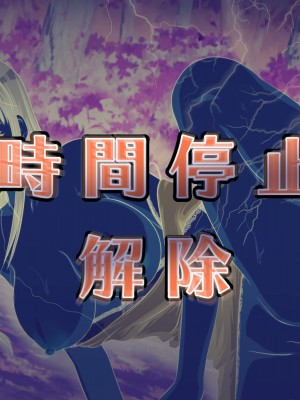 [達急堂 (ヤマトにゃ音)] 仔悪魔の卑蜜童具 ～時間停止～_421