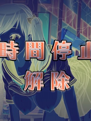 [達急堂 (ヤマトにゃ音)] 仔悪魔の卑蜜童具 ～時間停止～_070