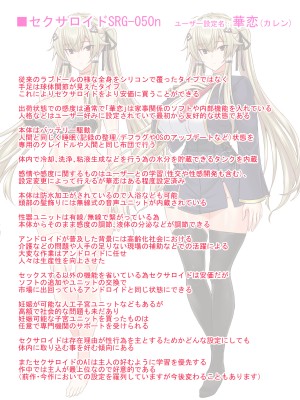 [そろのさん家 (sorono)] セクサロイドの居る性活 華恋との性活編_090_A2_SRG050n_SSon_B_CG000_001