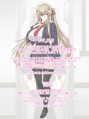 [そろのさん家 (sorono)] セクサロイドの居る性活 華恋との性活編_091_A2_SRG050n_SSon_B_CG001_000