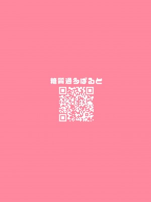 [糖質過多ぱると (只野めざし)] 生意気コスプレイヤーはベッドで逆らえない [DL版]_00021_compressed