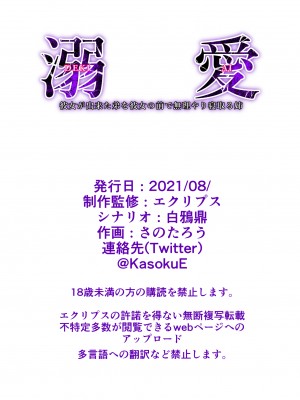 [エクリプス (さのたろう)] 溺愛 彼女が出来た弟を彼女の前で無理やり寝取る姉_34__033