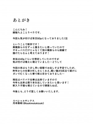 [綾枷家の猫 (綾枷ちよこ、綾枷りべり)] サキュバスお姉さんの搾精性活__065
