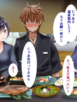 [にぼ煮干] 旅館の住み込みバイトの僕が性欲ムラムラ女子旅2人組に食べられちゃう話。_020__019