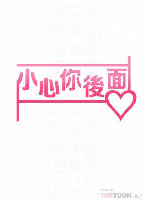 小心你後面♡ 14-15話_14_08