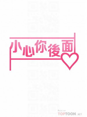 小心你後面♡ 14-15話_15_06