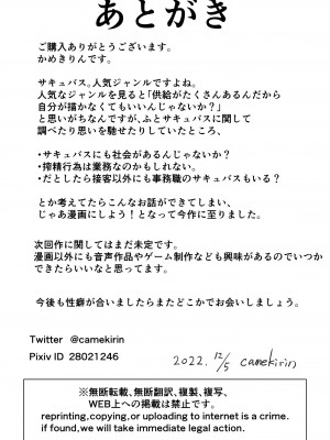 [かめきりん] 地味サキュバスさん～ショタコン喪女サキュバス初めての搾精業務～_32