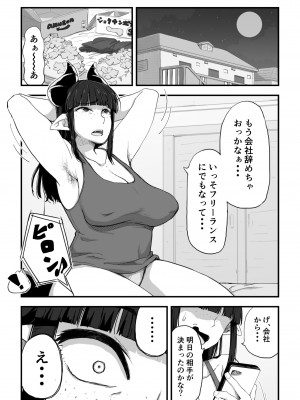 [かめきりん] 地味サキュバスさん～ショタコン喪女サキュバス初めての搾精業務～_05