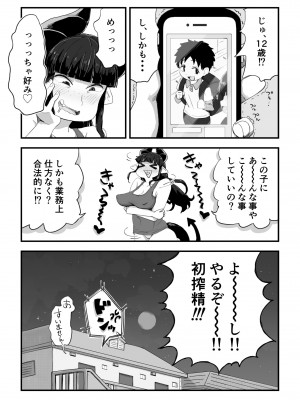 [かめきりん] 地味サキュバスさん～ショタコン喪女サキュバス初めての搾精業務～_06
