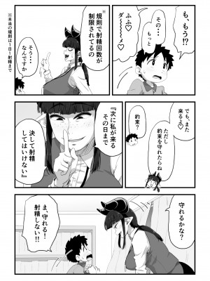 [かめきりん] 地味サキュバスさん～ショタコン喪女サキュバス初めての搾精業務～_29