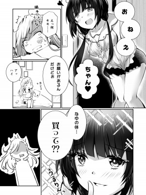 [NICOLAI (オリコ)] 家庭内売春 [DL版]_11