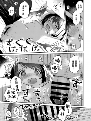 (COMIC1☆20) [squeezecandyheaven (いちはや)] 妹とロックダウン√heaven [山樱汉化]_21