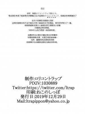 [ロリコントラップ (Lとらっぷ)] アナちゃんを苛めるディルドとしてステンノ様に尽くします (Fate／Grand Order) [黑锅汉化组] [DL版]_19