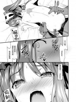 [ロリコントラップ (Lとらっぷ)] アナちゃんを苛めるディルドとしてステンノ様に尽くします (Fate／Grand Order) [黑锅汉化组] [DL版]_09