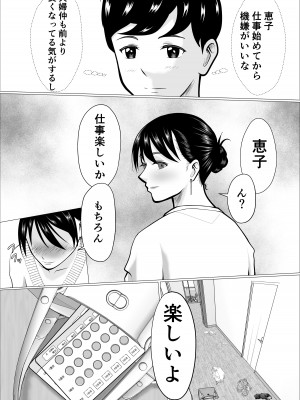 [リクロス] 家事代行で働きだした人妻が寝取られるまで_67