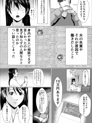 [リクロス] 家事代行で働きだした人妻が寝取られるまで_11