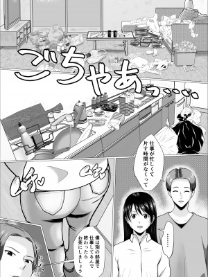 [リクロス] 家事代行で働きだした人妻が寝取られるまで_09