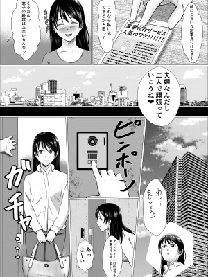 [リクロス] 家事代行で働きだした人妻が寝取られるまで_07