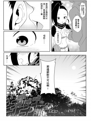 [に向思考 (貓崎葵)] 女忍者の用心棒 (くノ一ツバキの胸の内) [中国語] [DL版]_18
