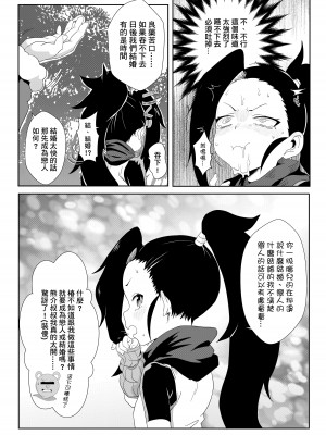 [に向思考 (貓崎葵)] 女忍者の用心棒 (くノ一ツバキの胸の内) [中国語] [DL版]_17